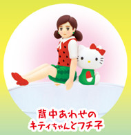 Fuchiko, Hello Kitty (Senaka Awase no Kitty-chan to Fuchiko), Cup No Fuchiko, Hello Kitty, Asunarosya, Trading